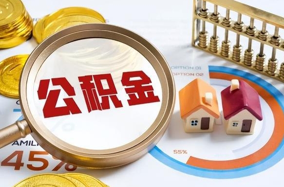 渑池公积金封存不到六个月可以取吗（公积金封存不到六个月有什么办法可以取出来）